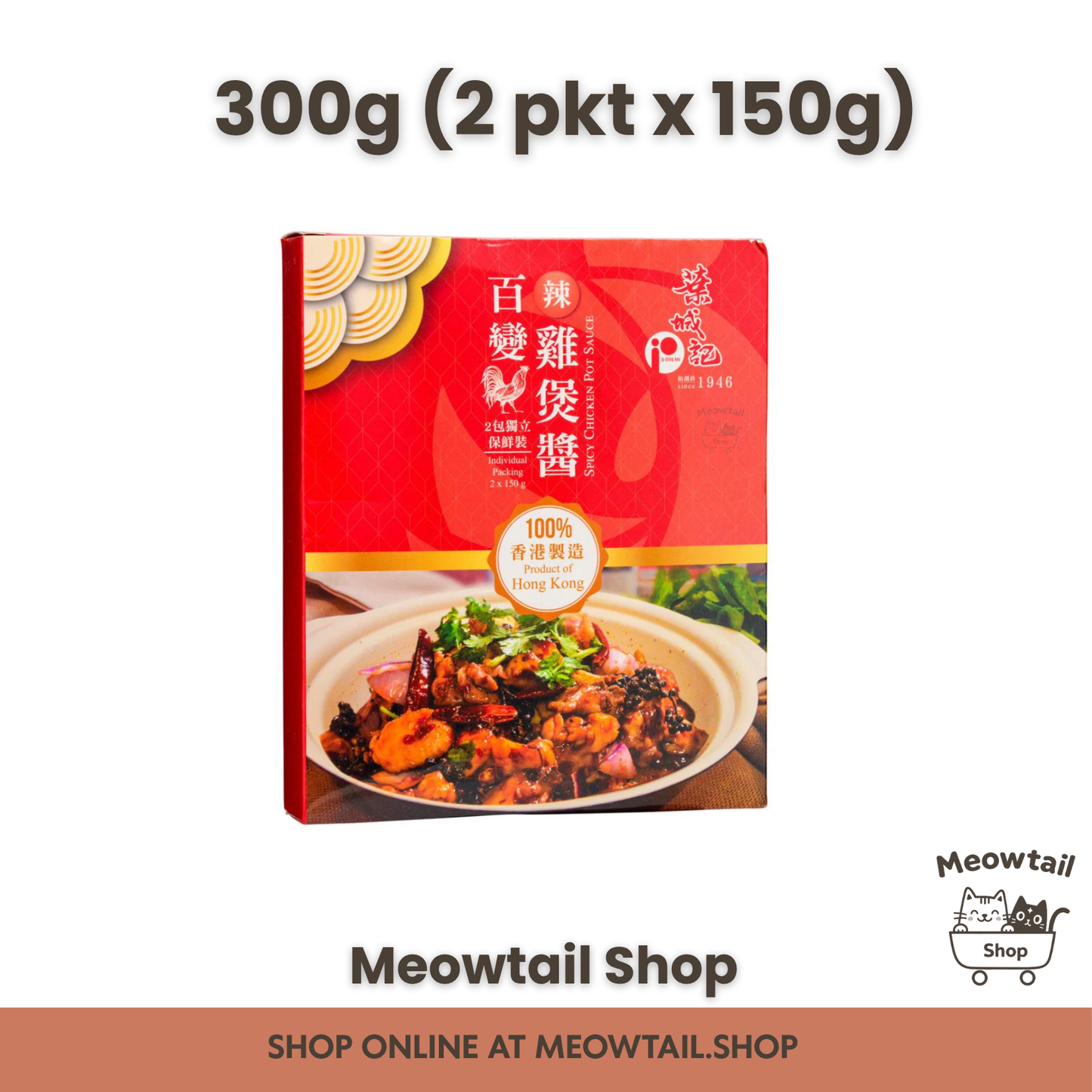 Ip Shing Kee Hong Kong Style Chicken Pot Sauce - Hoy & Spicy 300g (2 pkt x150g)